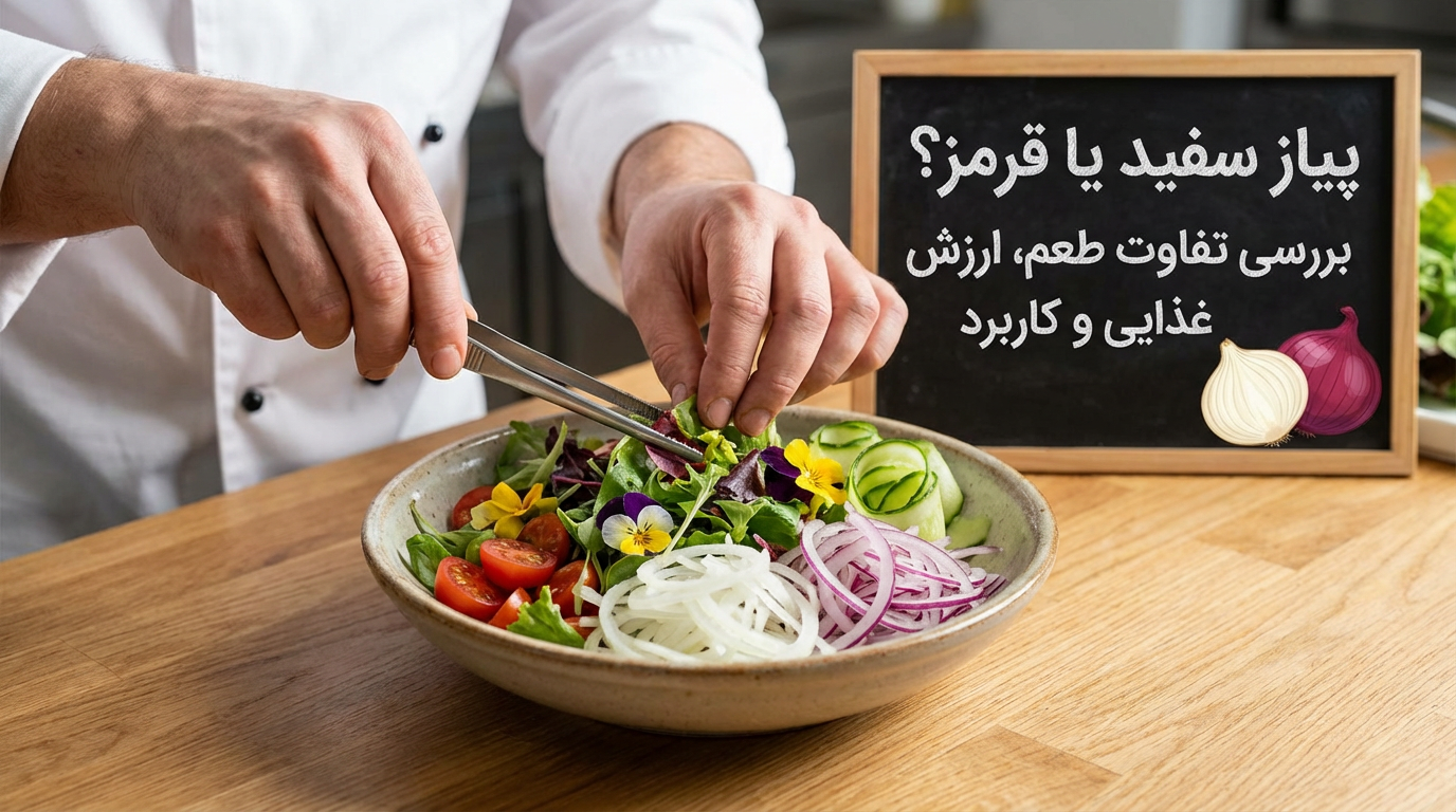 پیاز سفید یا قرمز؟ بررسی تفاوت طعم، ارزش غذایی و کاربرد